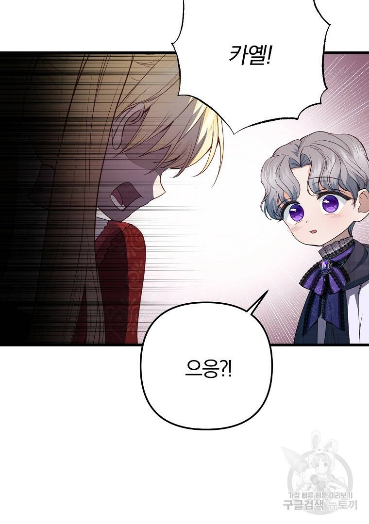 성녀는 악역으로 회귀한다 12화 14