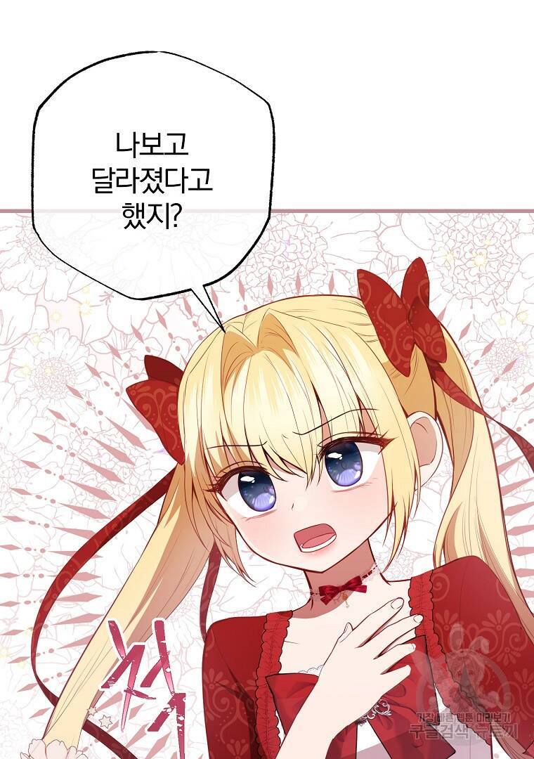 성녀는 악역으로 회귀한다 12화 15