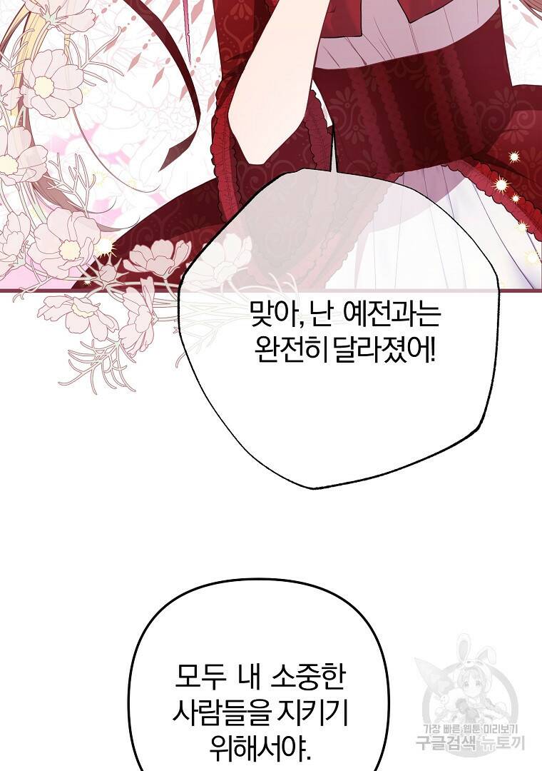 성녀는 악역으로 회귀한다 12화 16
