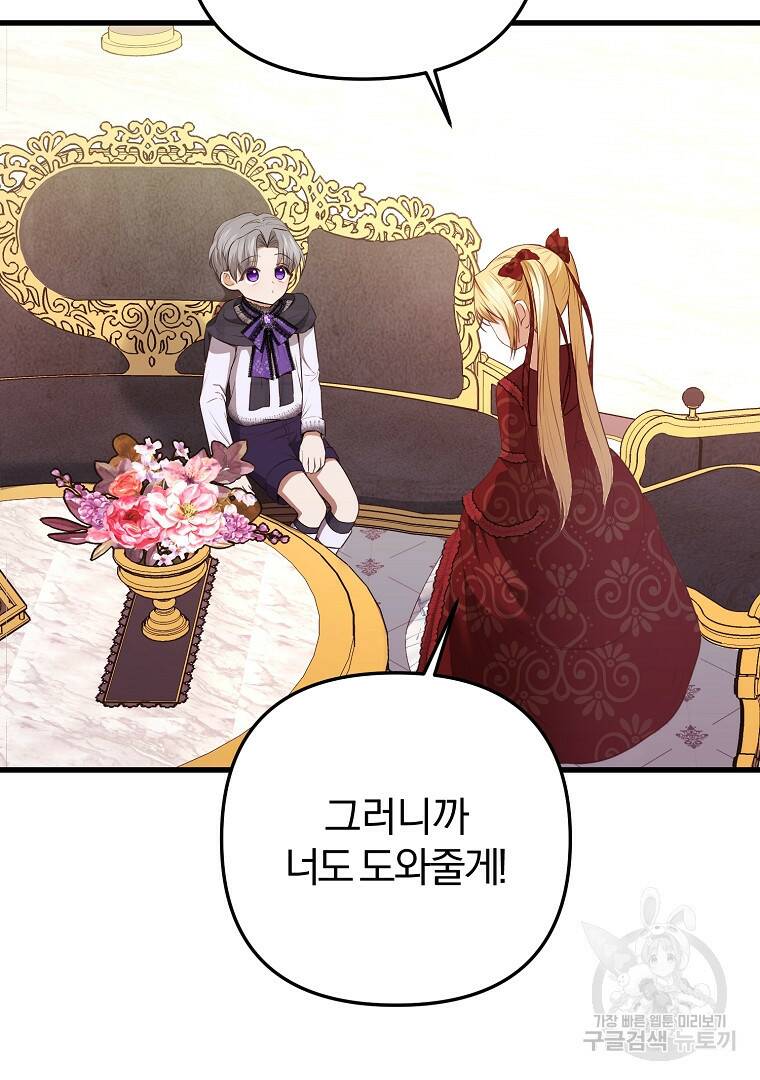 성녀는 악역으로 회귀한다 12화 17