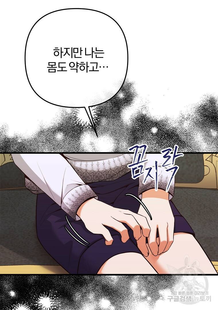 성녀는 악역으로 회귀한다 12화 18