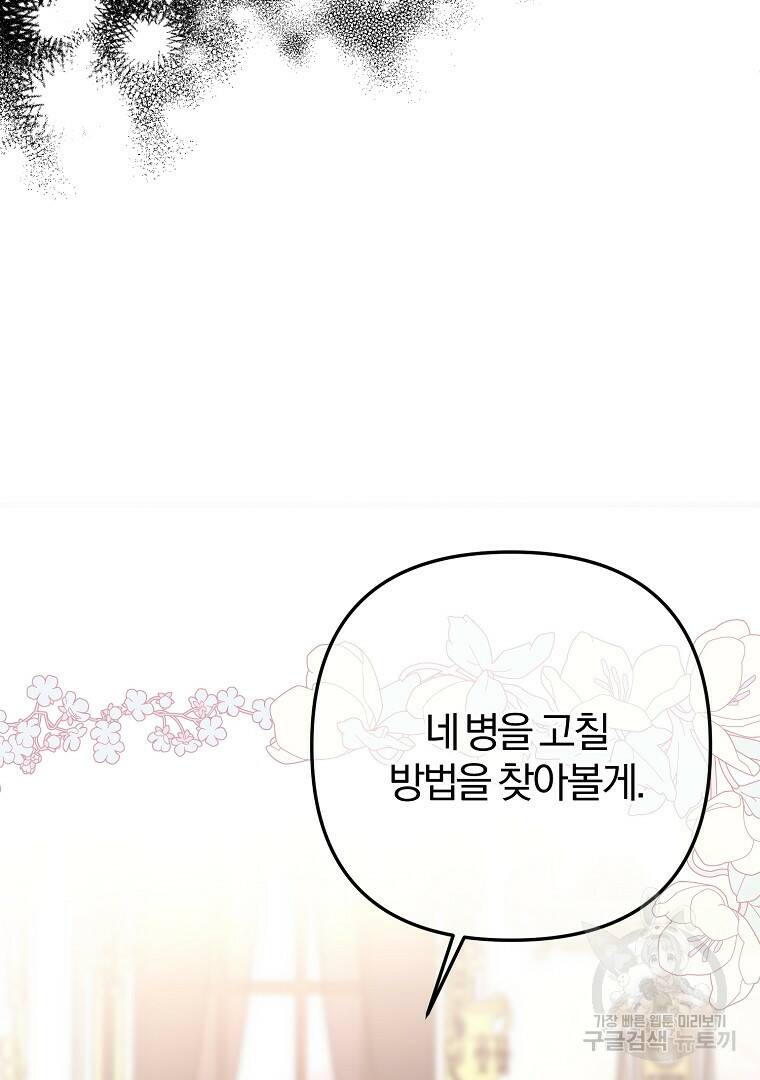 성녀는 악역으로 회귀한다 12화 19