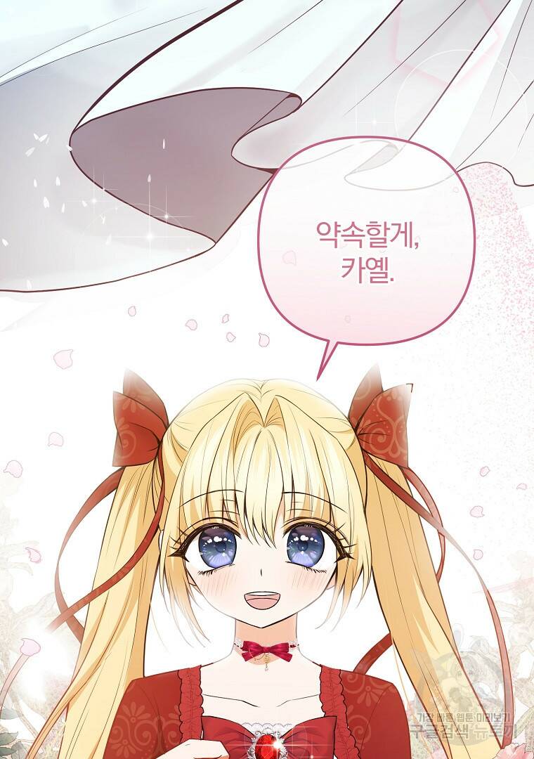성녀는 악역으로 회귀한다 12화 22
