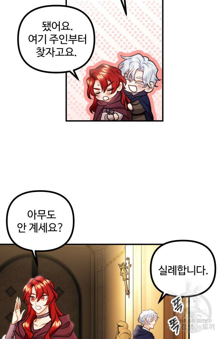 귀신 보는 공작부인 90화 3