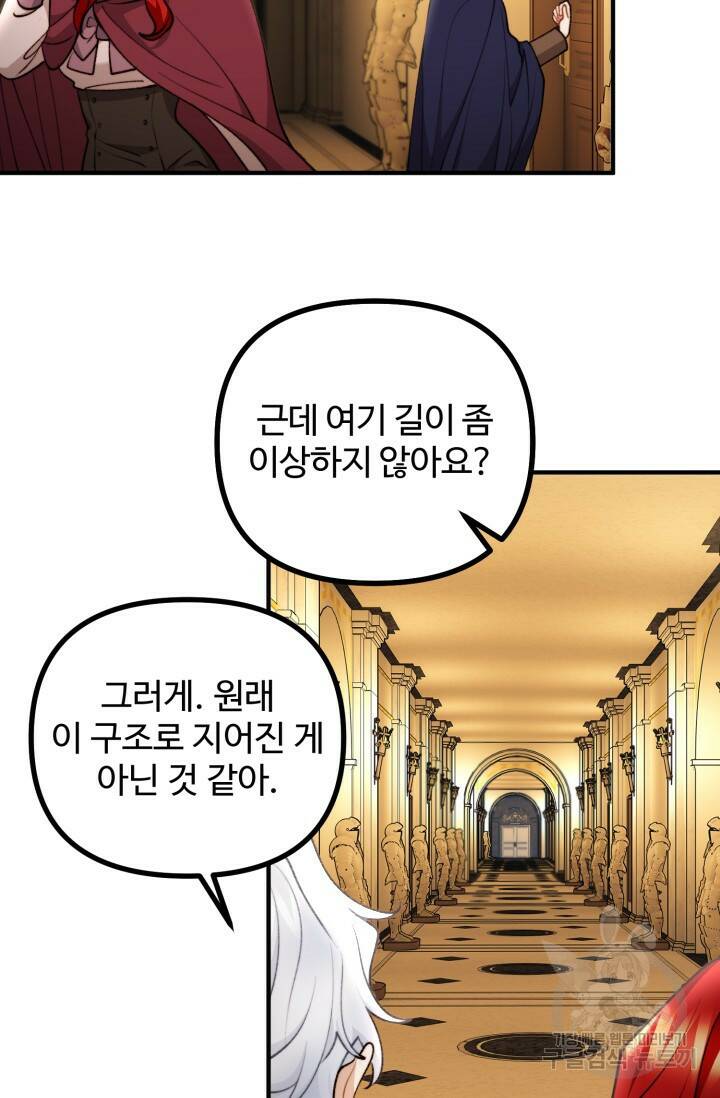 귀신 보는 공작부인 90화 4