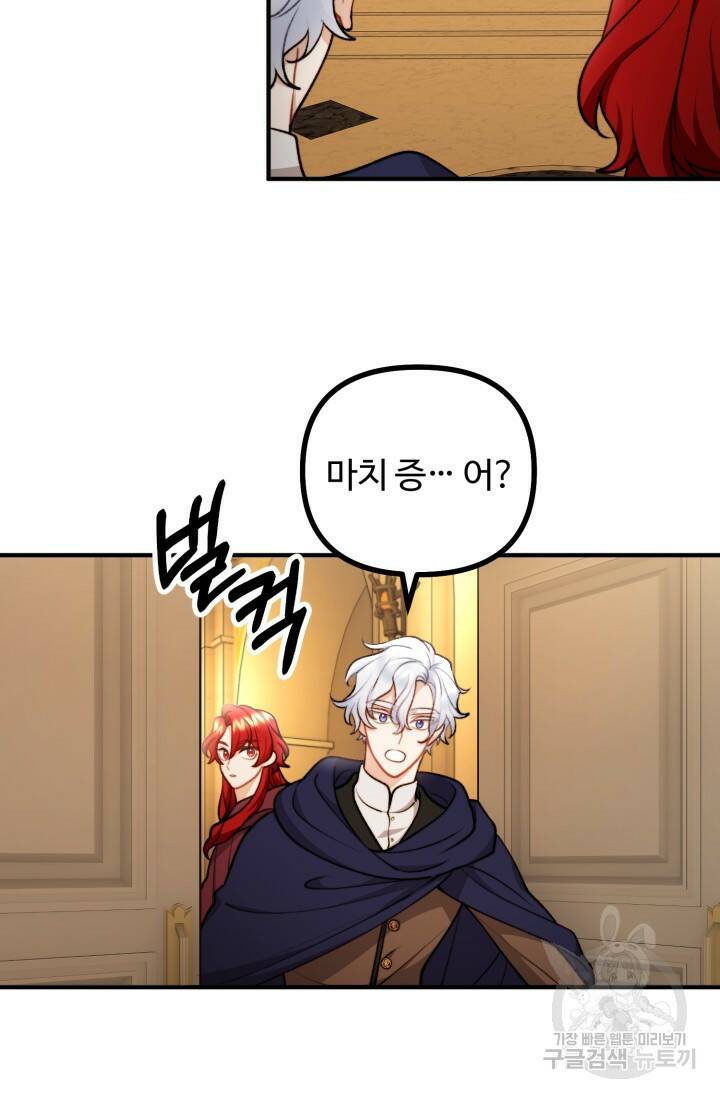 귀신 보는 공작부인 90화 5