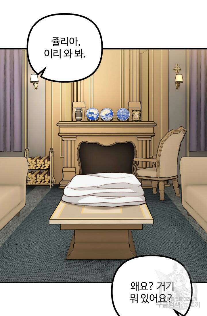 귀신 보는 공작부인 90화 6