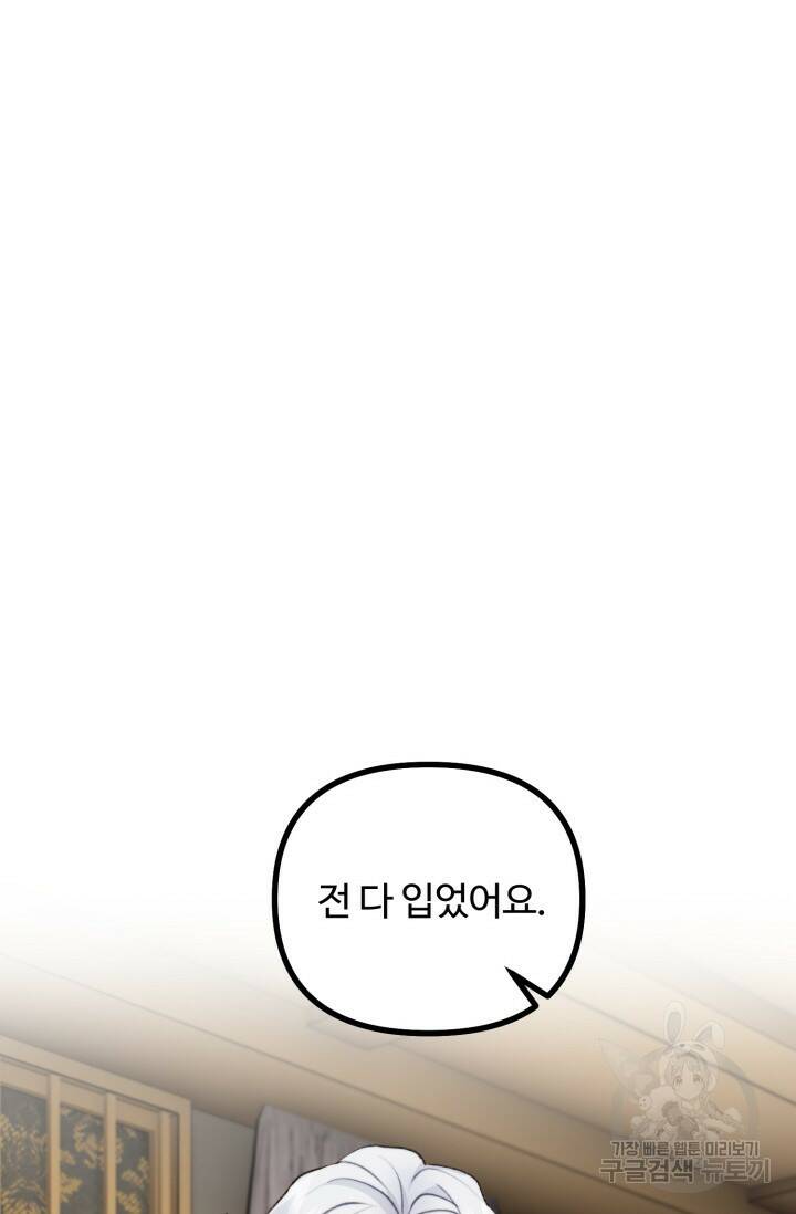 귀신 보는 공작부인 90화 8