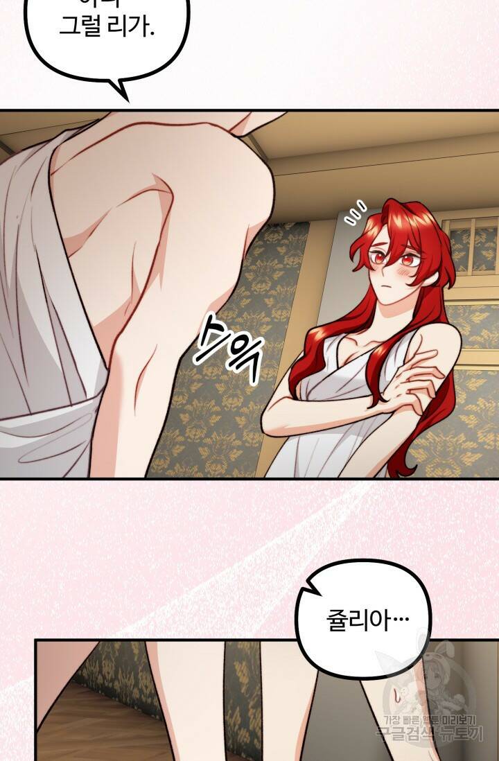 귀신 보는 공작부인 90화 13