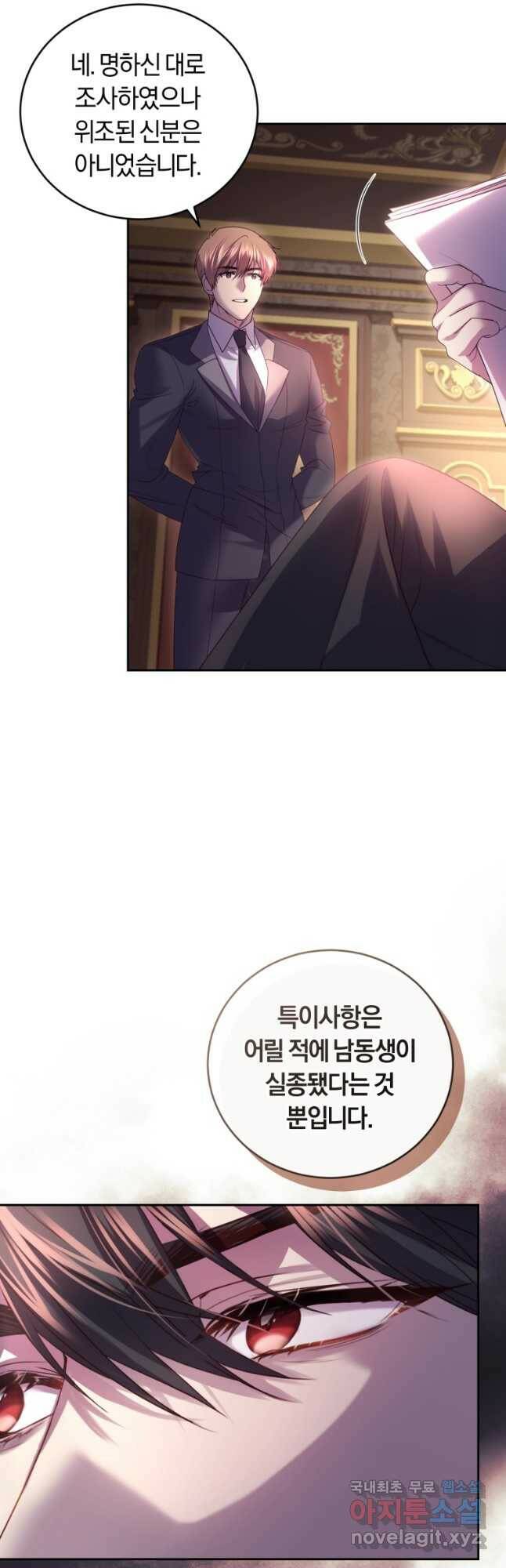 폭군의 유일한 조향사가 되었습니다 73화 3