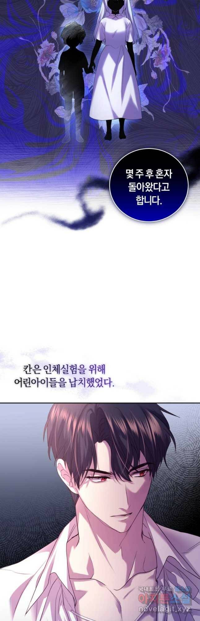 폭군의 유일한 조향사가 되었습니다 73화 5