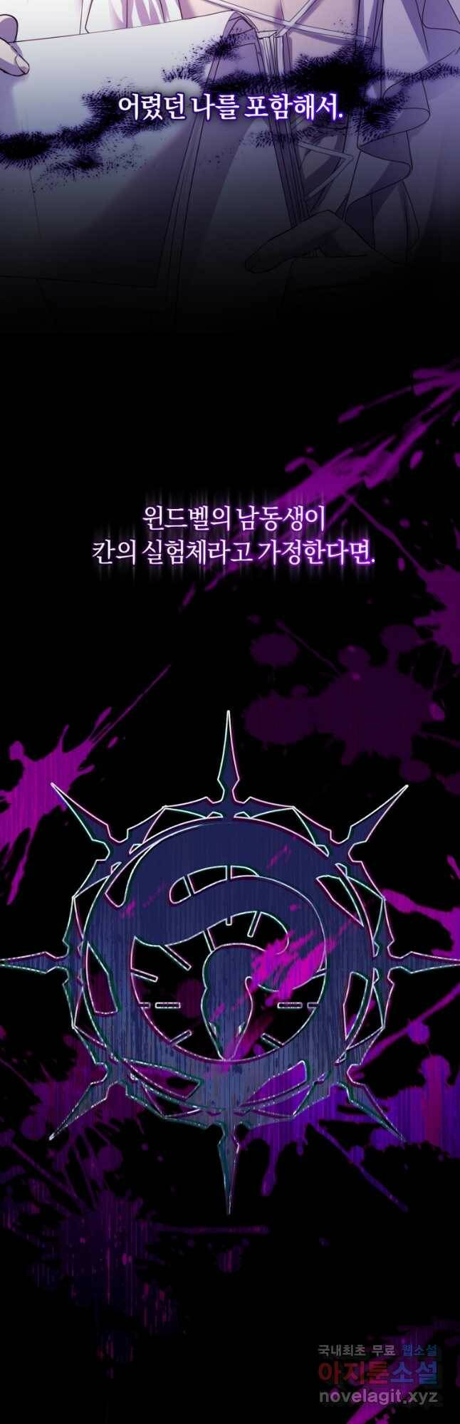 폭군의 유일한 조향사가 되었습니다 73화 6