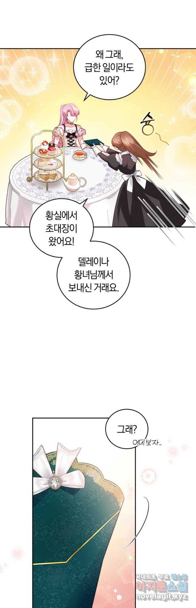 폭군의 유일한 조향사가 되었습니다 73화 14
