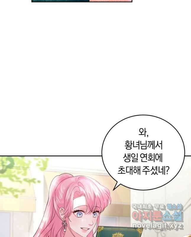 폭군의 유일한 조향사가 되었습니다 73화 15
