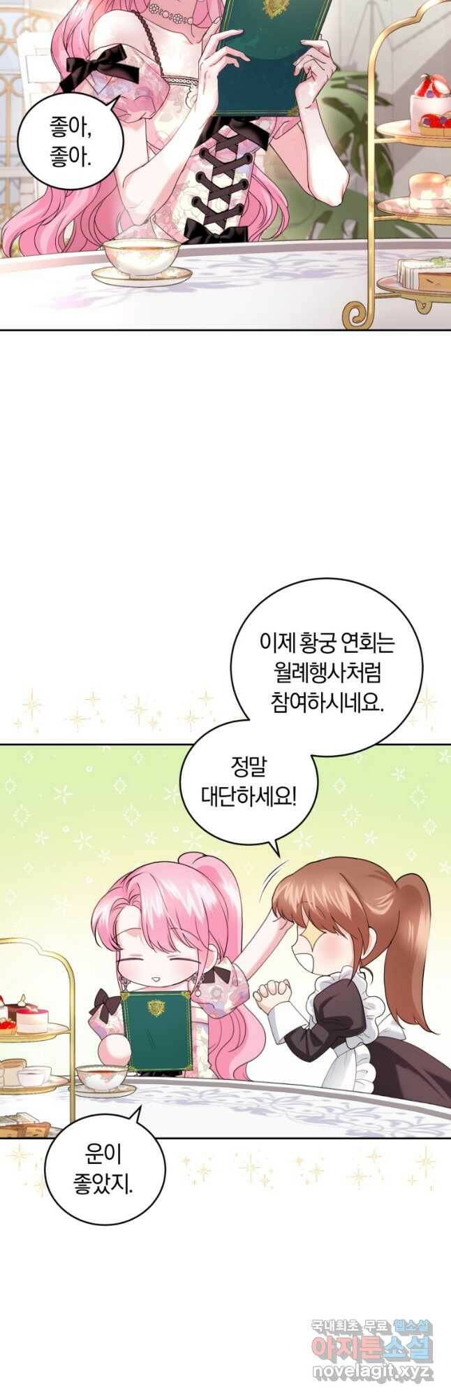 폭군의 유일한 조향사가 되었습니다 73화 16