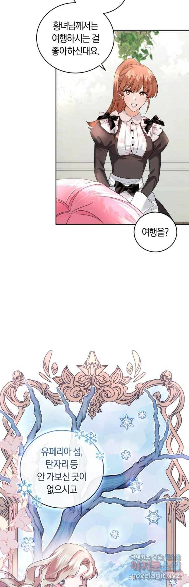 폭군의 유일한 조향사가 되었습니다 73화 18