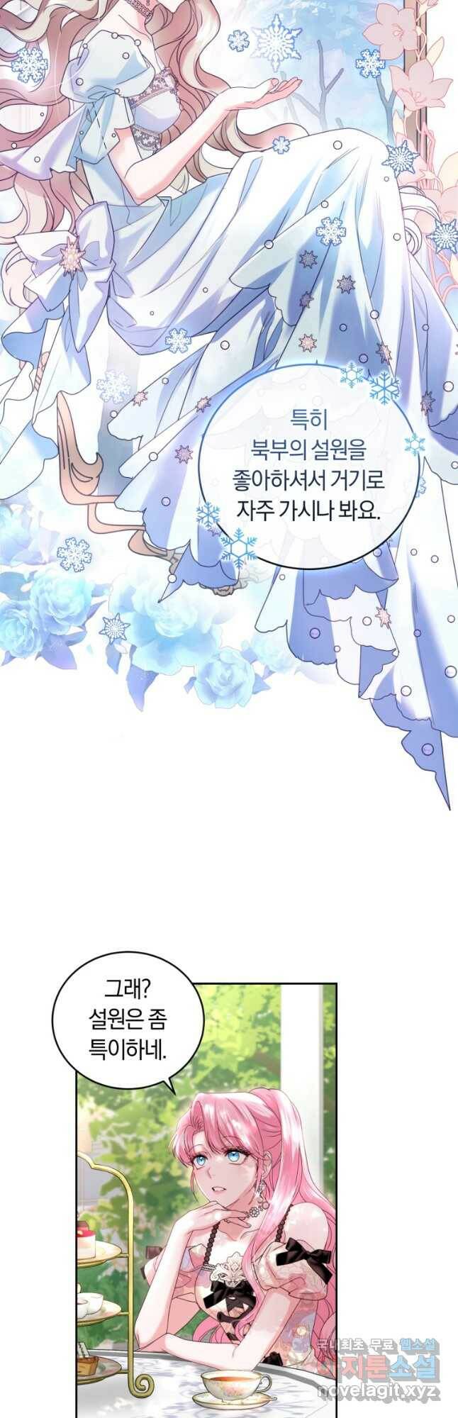 폭군의 유일한 조향사가 되었습니다 73화 19