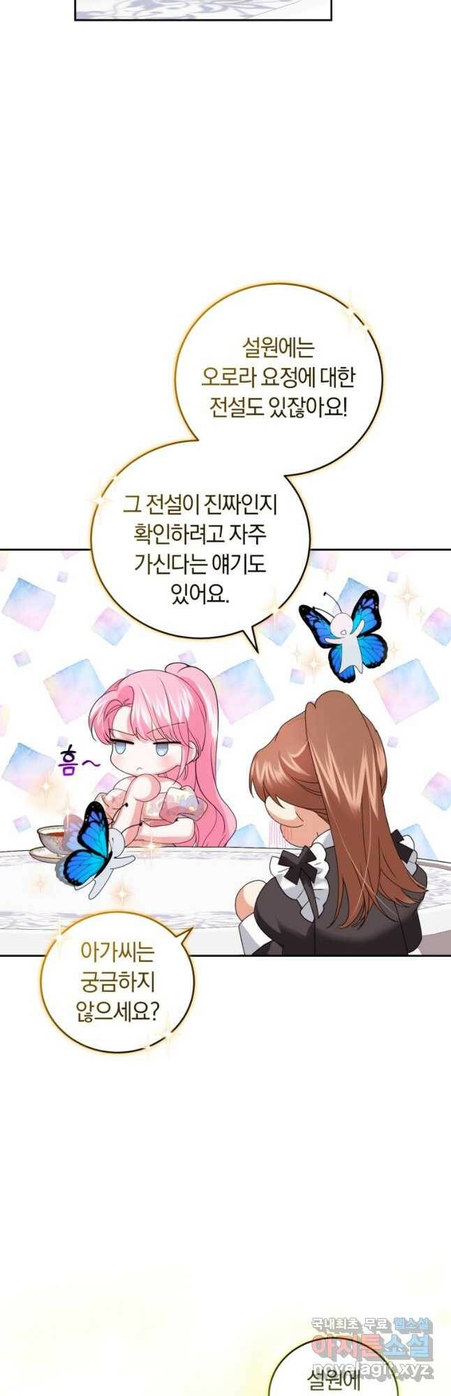 폭군의 유일한 조향사가 되었습니다 73화 20
