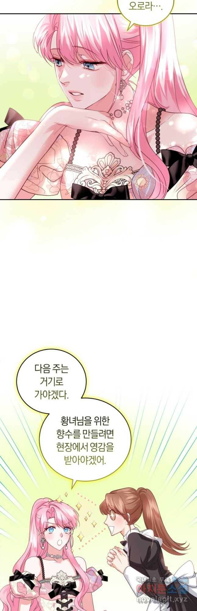 폭군의 유일한 조향사가 되었습니다 73화 21