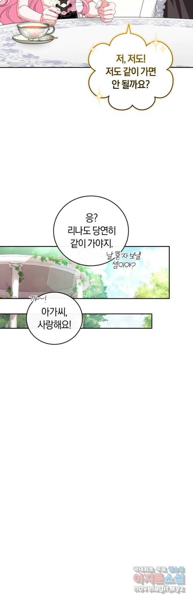 폭군의 유일한 조향사가 되었습니다 73화 22