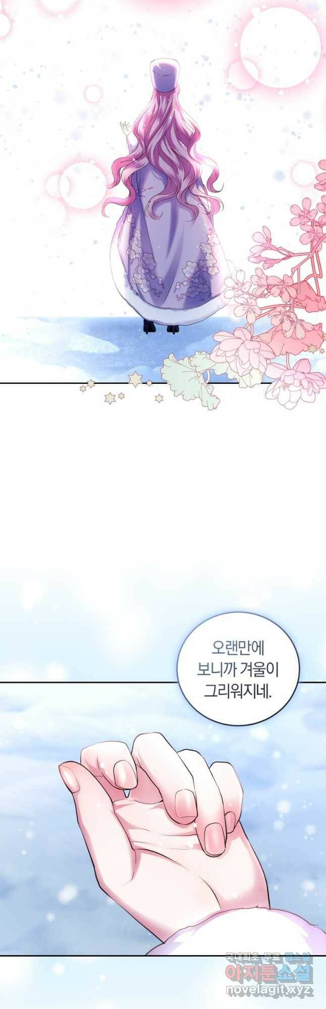 폭군의 유일한 조향사가 되었습니다 73화 28