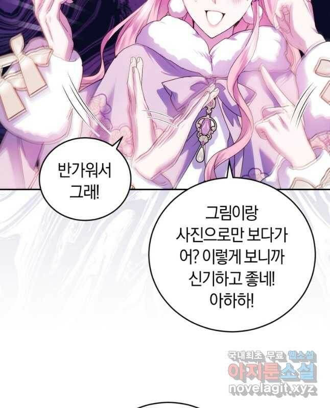 폭군의 유일한 조향사가 되었습니다 73화 30