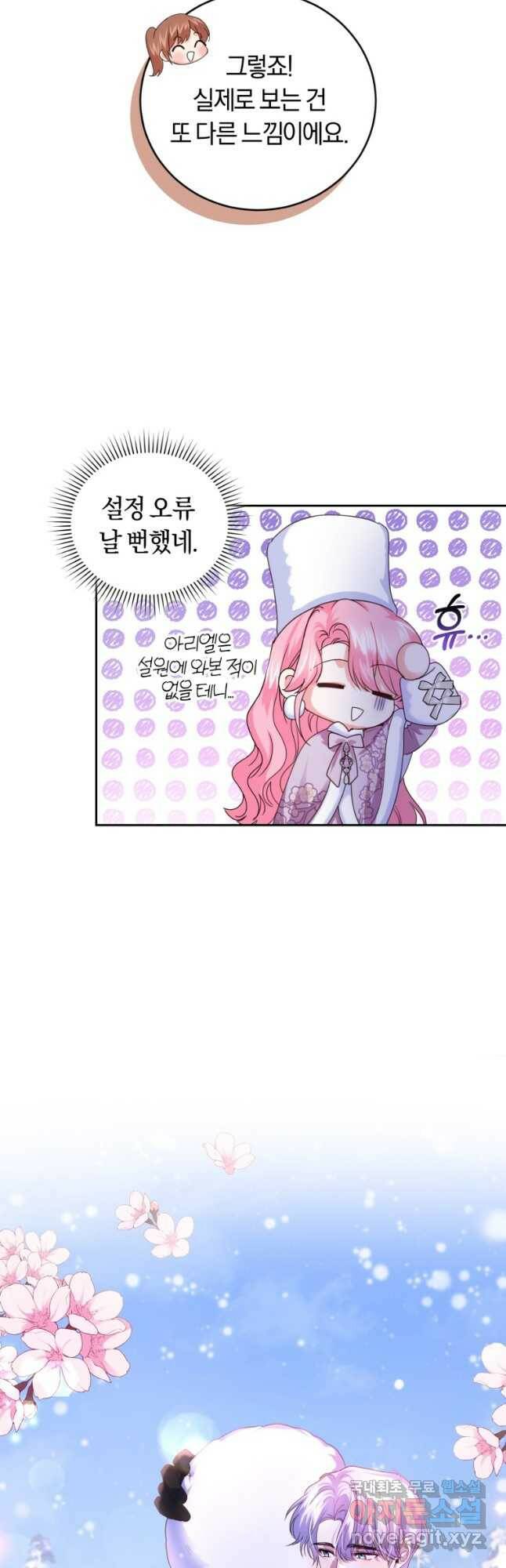 폭군의 유일한 조향사가 되었습니다 73화 31