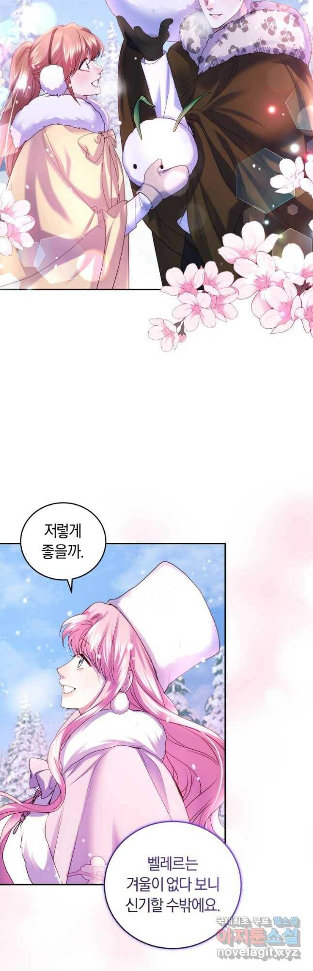 폭군의 유일한 조향사가 되었습니다 73화 32