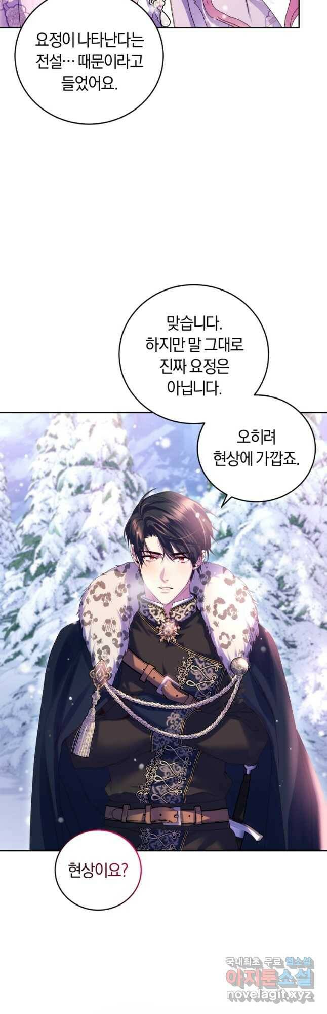 폭군의 유일한 조향사가 되었습니다 73화 38
