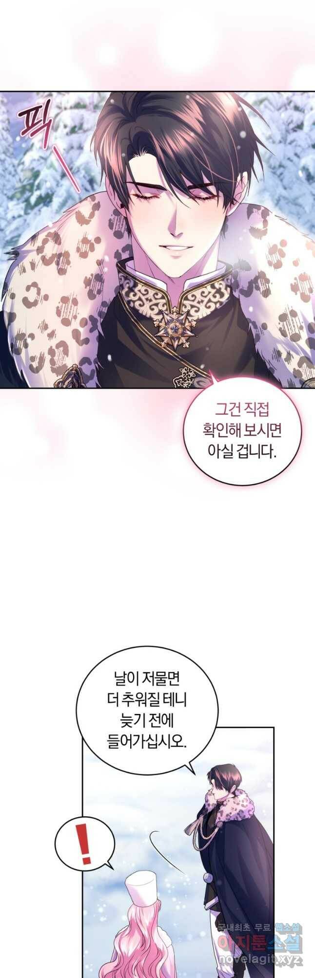 폭군의 유일한 조향사가 되었습니다 73화 39