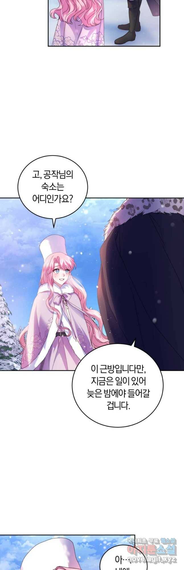 폭군의 유일한 조향사가 되었습니다 73화 40