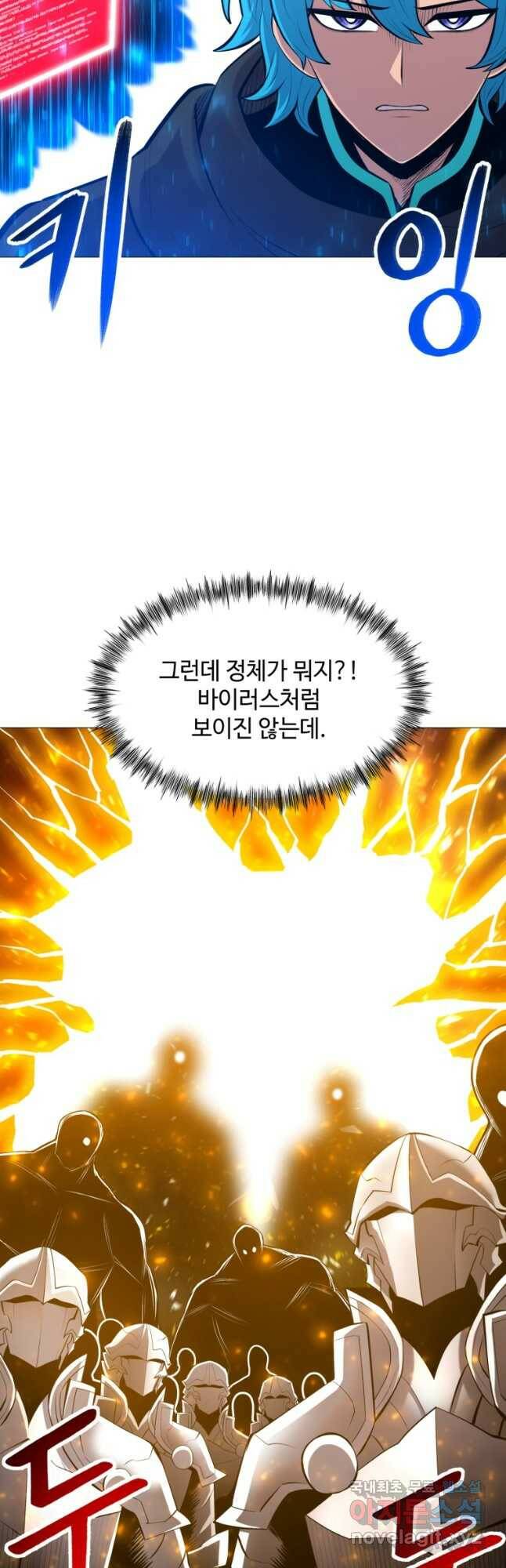 업데이터 99화 8