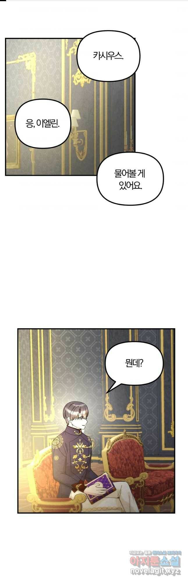 악역인데, 인기가 너무 많다 68화 1