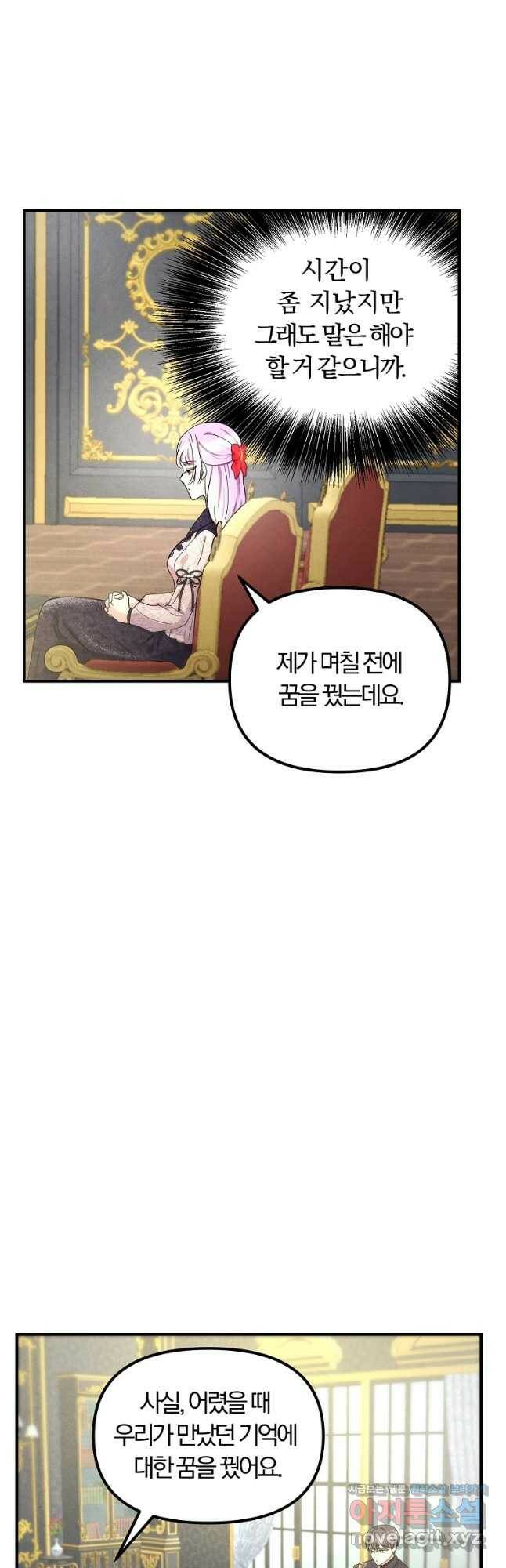 악역인데, 인기가 너무 많다 68화 2
