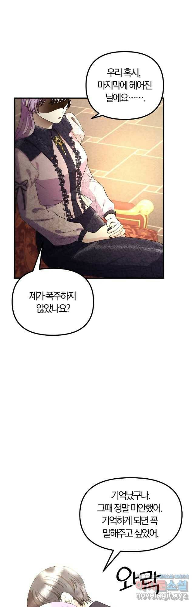 악역인데, 인기가 너무 많다 68화 4