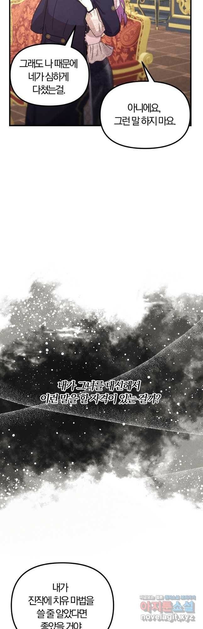 악역인데, 인기가 너무 많다 68화 6