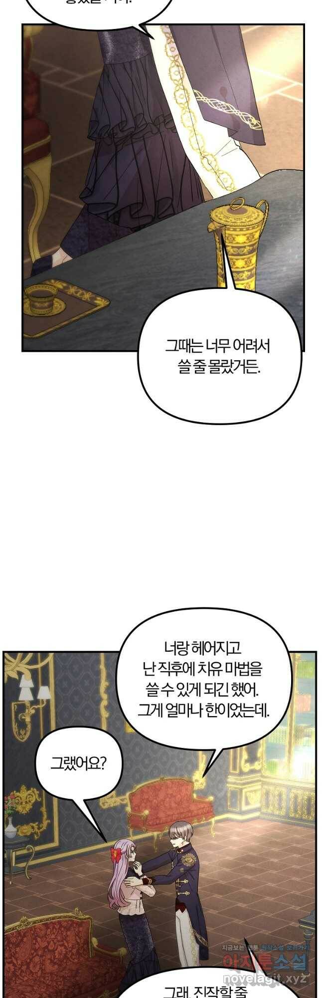 악역인데, 인기가 너무 많다 68화 7