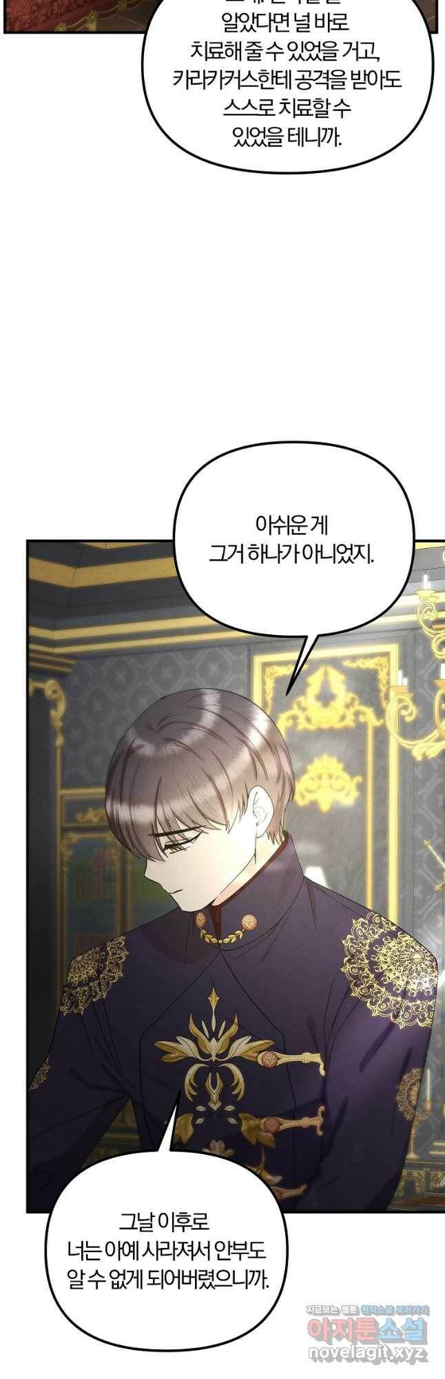 악역인데, 인기가 너무 많다 68화 8