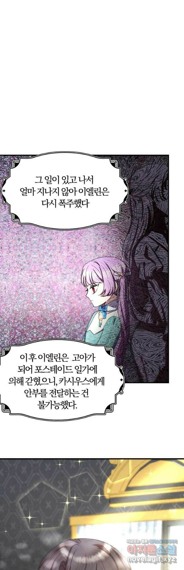 악역인데, 인기가 너무 많다 68화 9