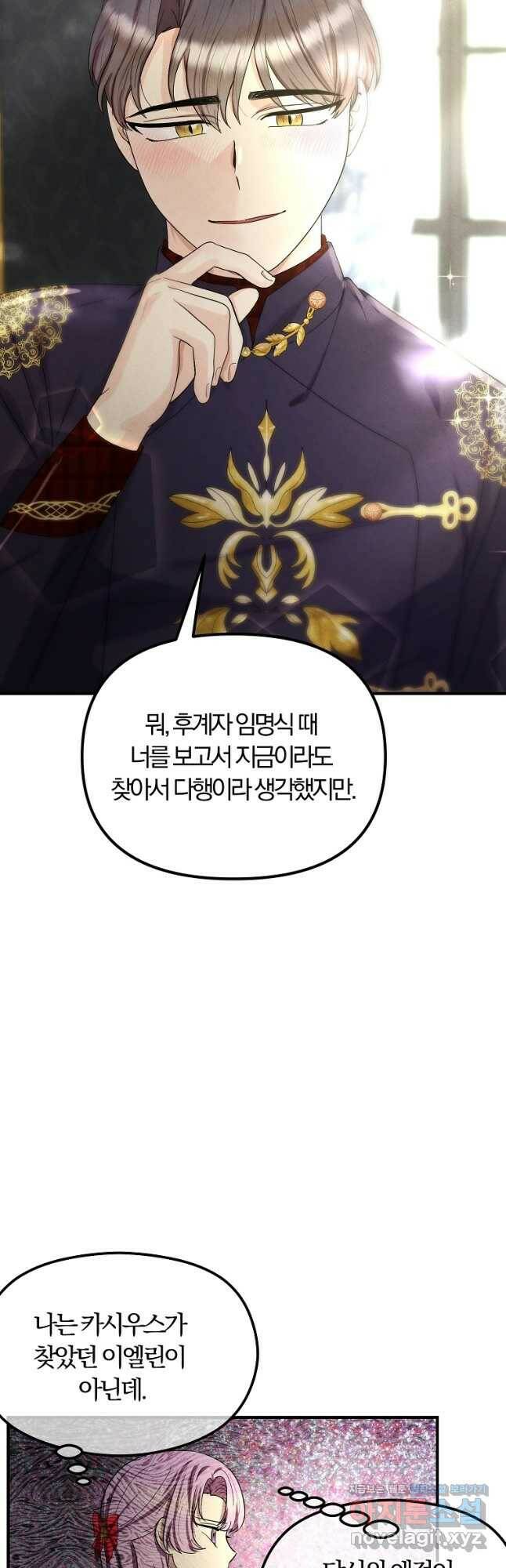 악역인데, 인기가 너무 많다 68화 10
