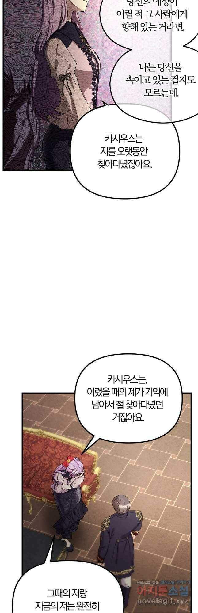 악역인데, 인기가 너무 많다 68화 11