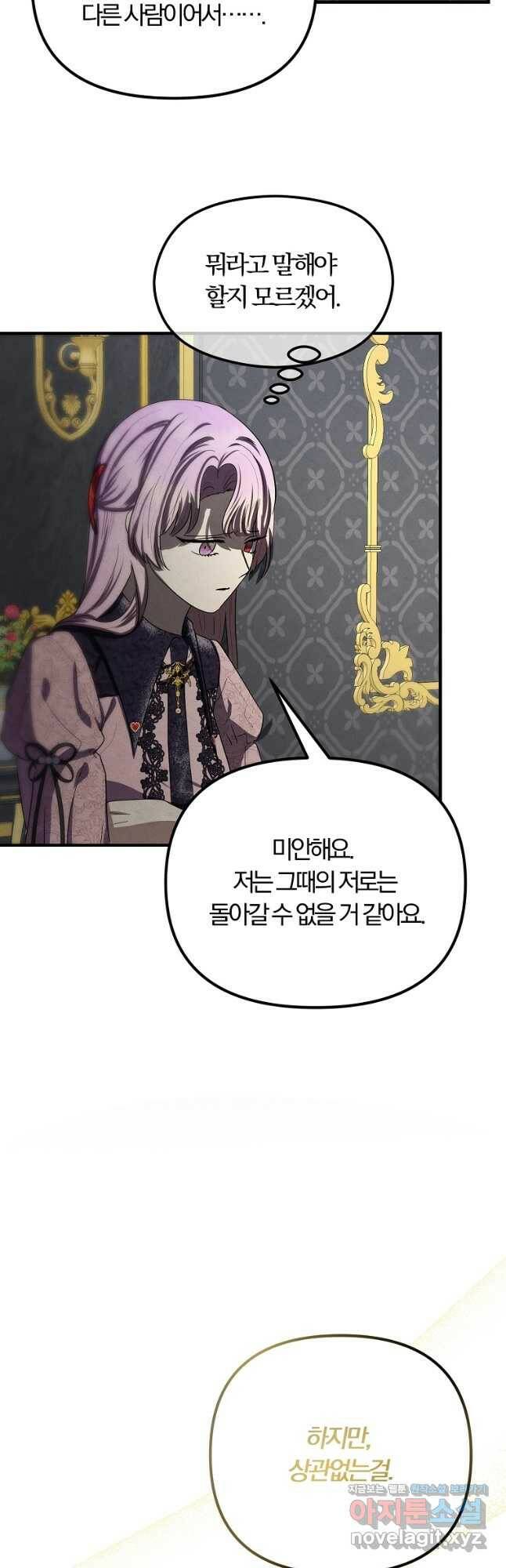 악역인데, 인기가 너무 많다 68화 12
