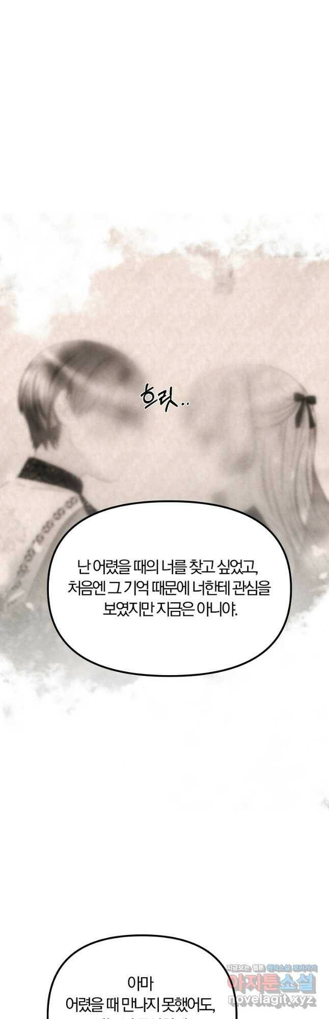 악역인데, 인기가 너무 많다 68화 14