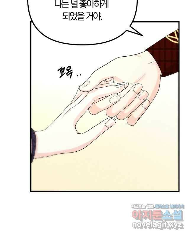 악역인데, 인기가 너무 많다 68화 15