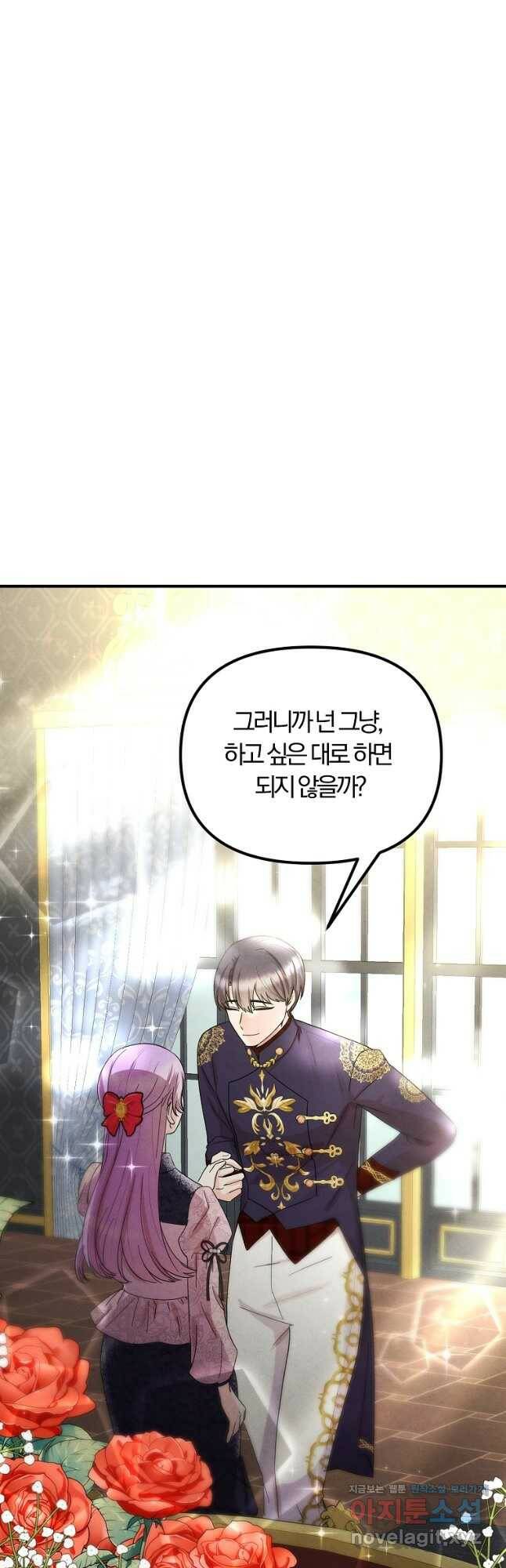 악역인데, 인기가 너무 많다 68화 16
