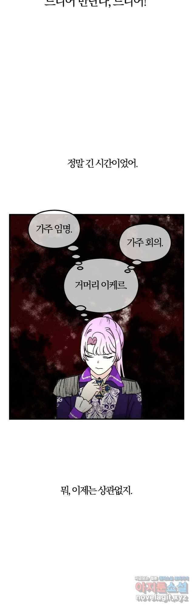 악역인데, 인기가 너무 많다 68화 19