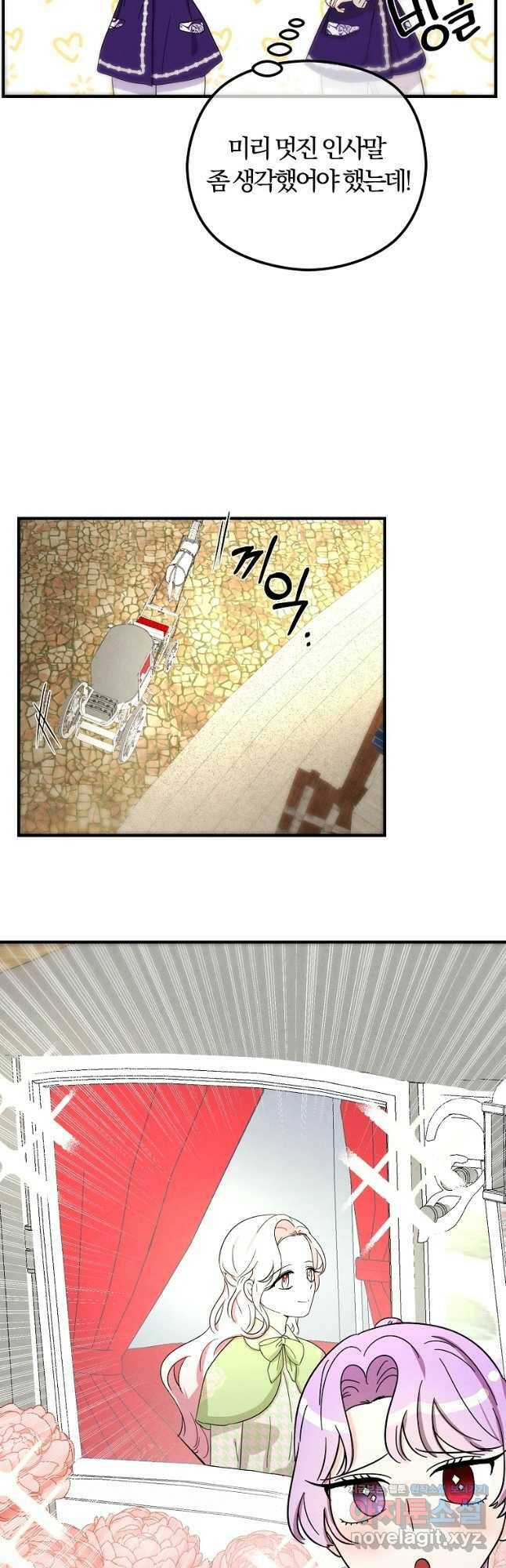 악역인데, 인기가 너무 많다 68화 21
