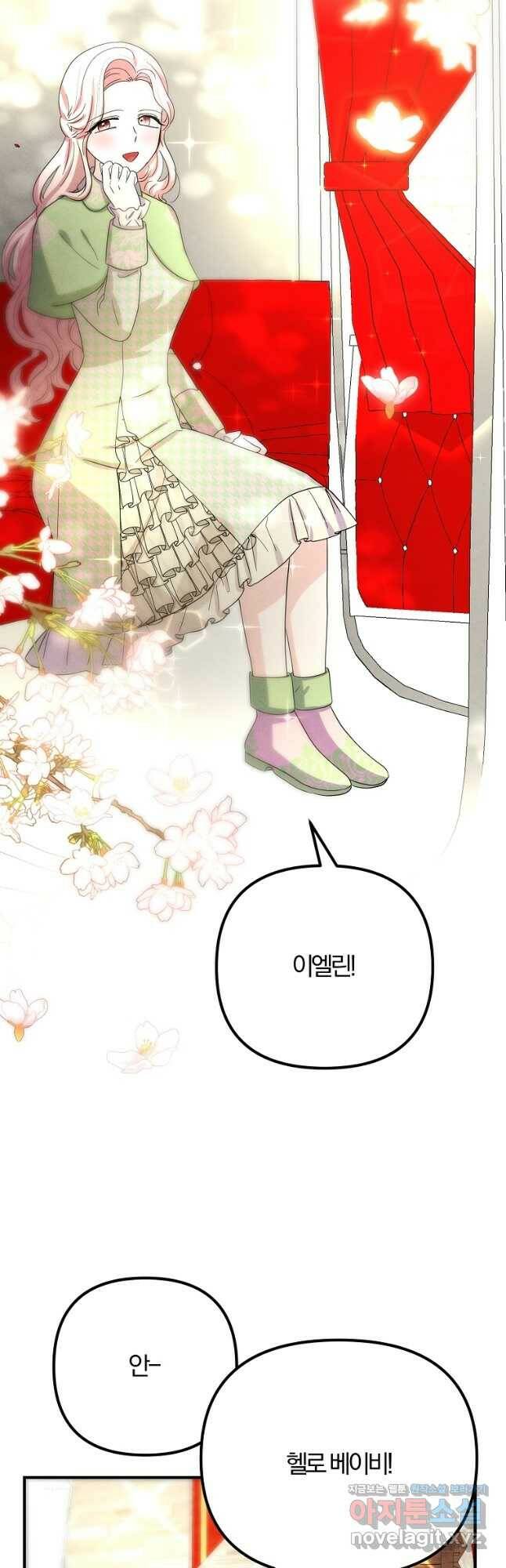 악역인데, 인기가 너무 많다 68화 23