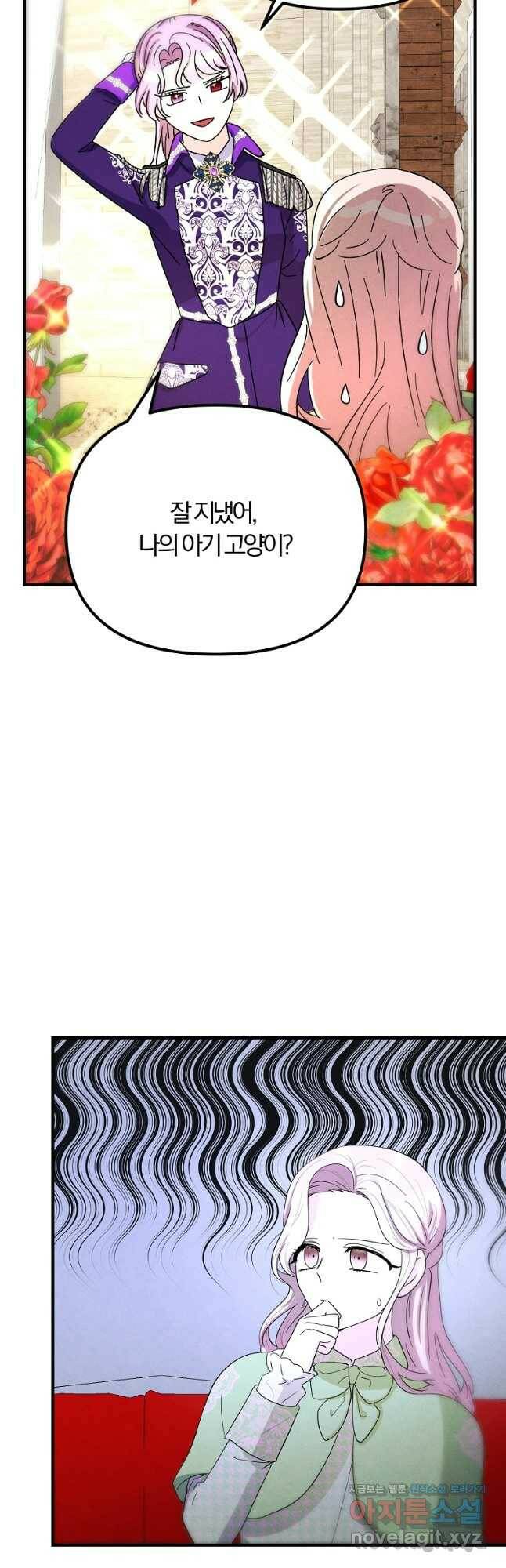 악역인데, 인기가 너무 많다 68화 24