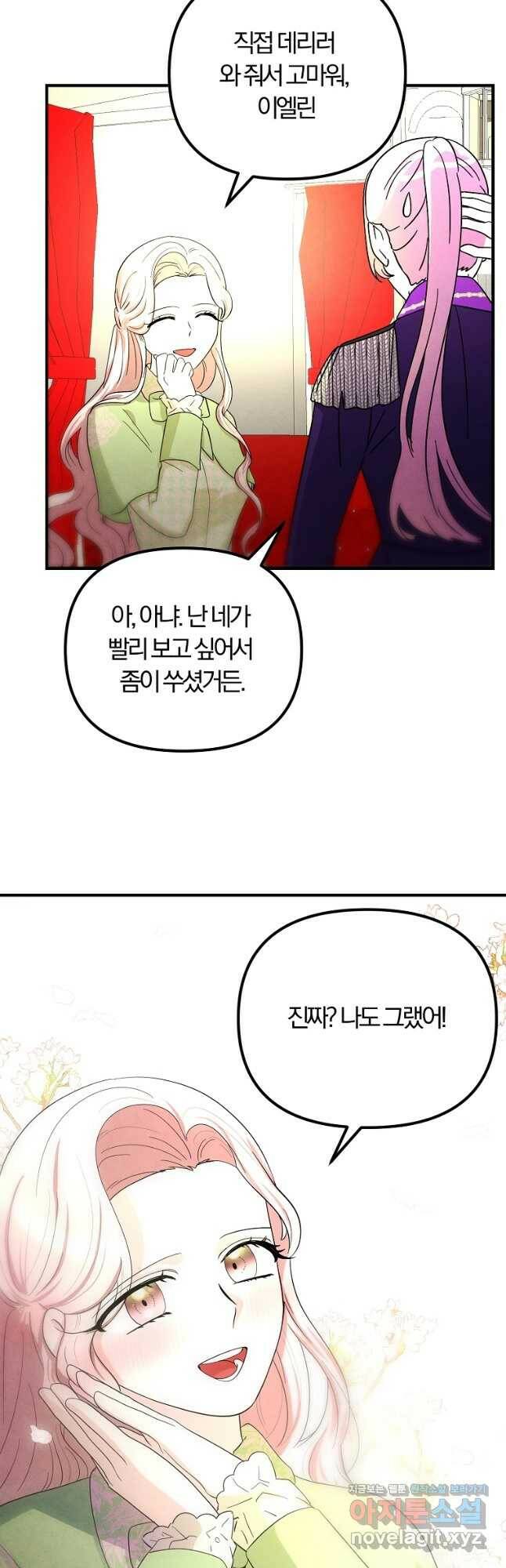 악역인데, 인기가 너무 많다 68화 26